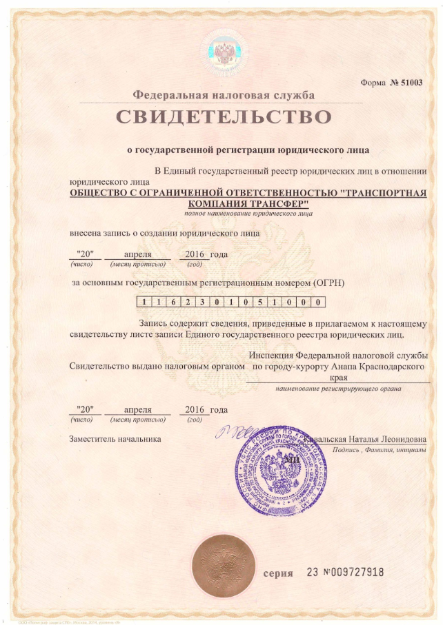 Свидетельство о постановке на учет