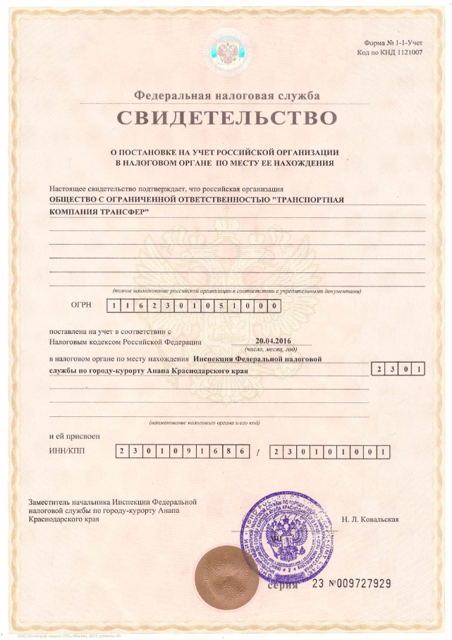 Свидетельство о государственной регистрации