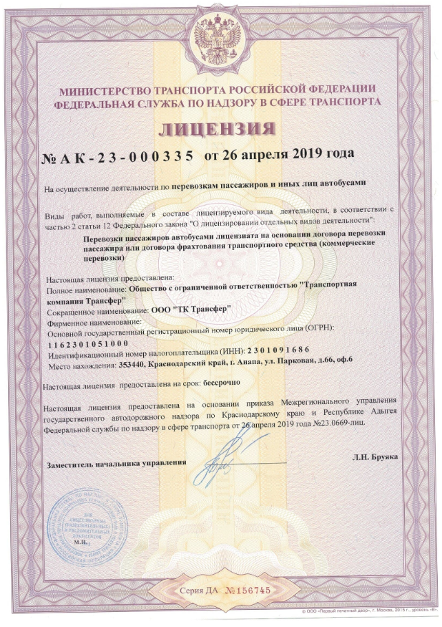Лицензия на осуществление деятельности по перевозкам